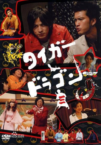 冈田准一(おかだ　じゅんいち、Okada Junichi)虎与龙前后照片