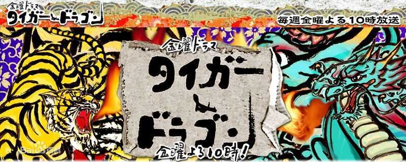 冈田准一(おかだ　じゅんいち、Okada Junichi)虎与龙前后照片