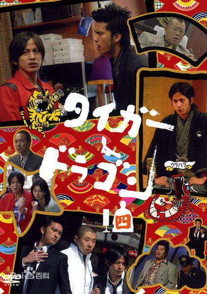 冈田准一(おかだ　じゅんいち、Okada Junichi)虎与龙前后照片