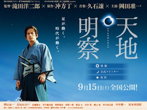 冈田准一(おかだ　じゅんいち、Okada Junichi)天地明察壁纸壁纸