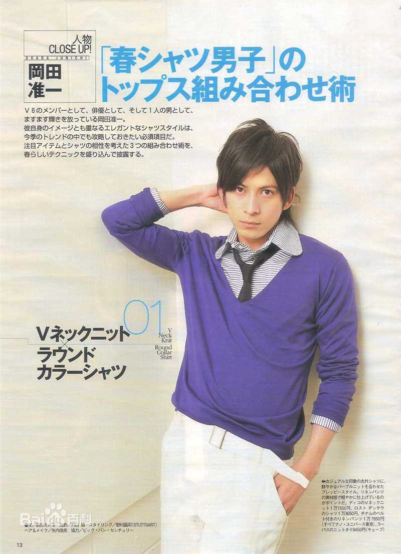 高清冈田准一(おかだ　じゅんいち、Okada Junichi)精彩图册