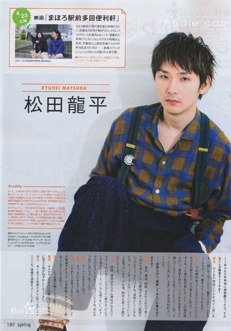 精选松田龙平(Ryuhei Matsuda)精彩图册