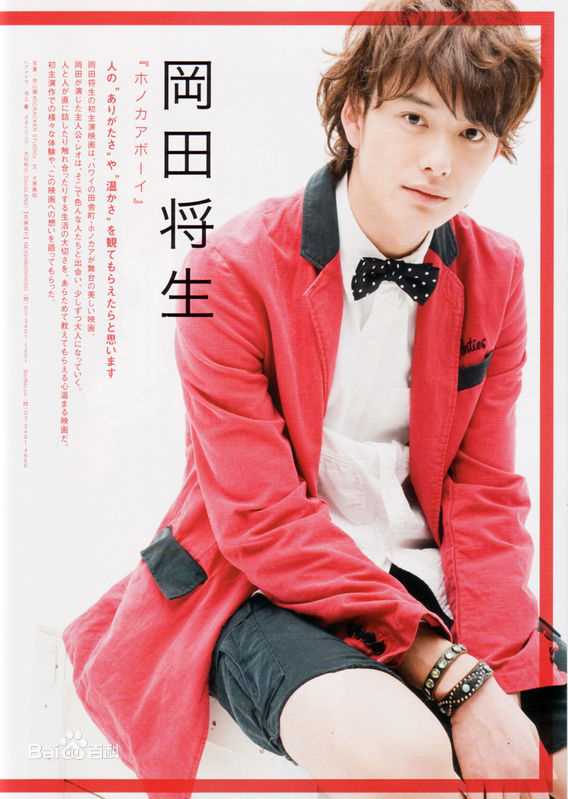 最新冈田将生(おかだ まさき)精彩图册