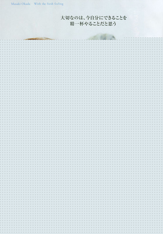 最新冈田将生(おかだ まさき)精彩图册