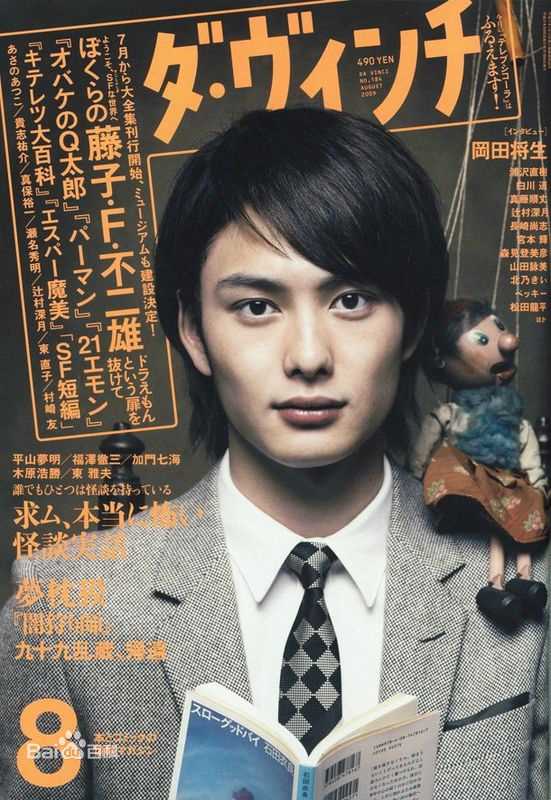 最全冈田将生(おかだ まさき)精彩图册