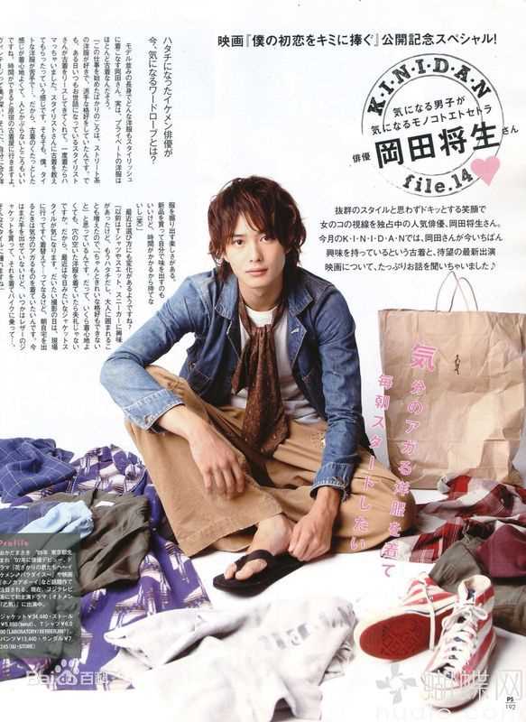 最全冈田将生(おかだ まさき)精彩图册