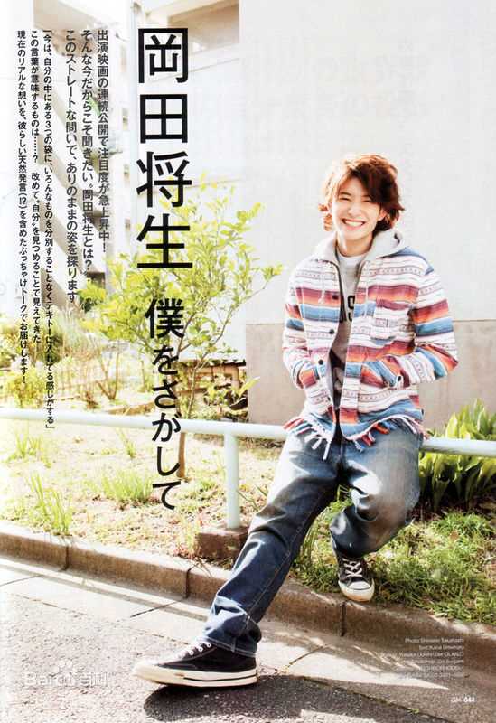 最全冈田将生(おかだ まさき)精彩图册
