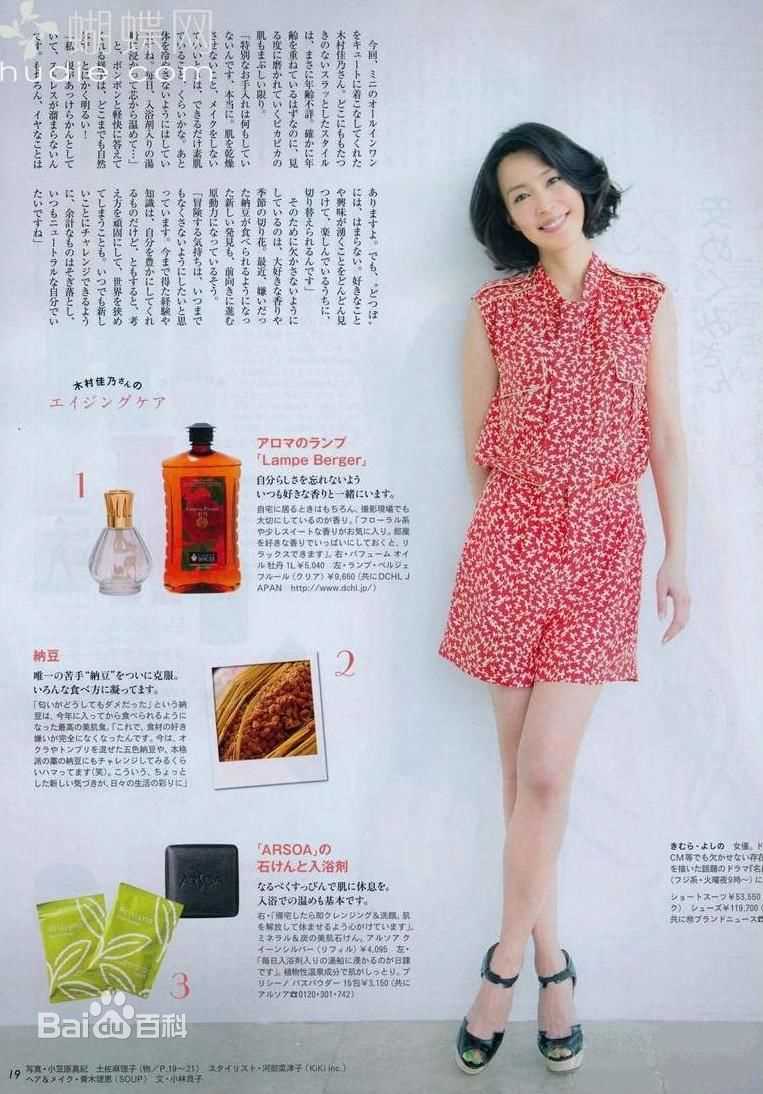 木村佳乃(きむら よしの、Yoshino Kimura)最新杂志图壁纸