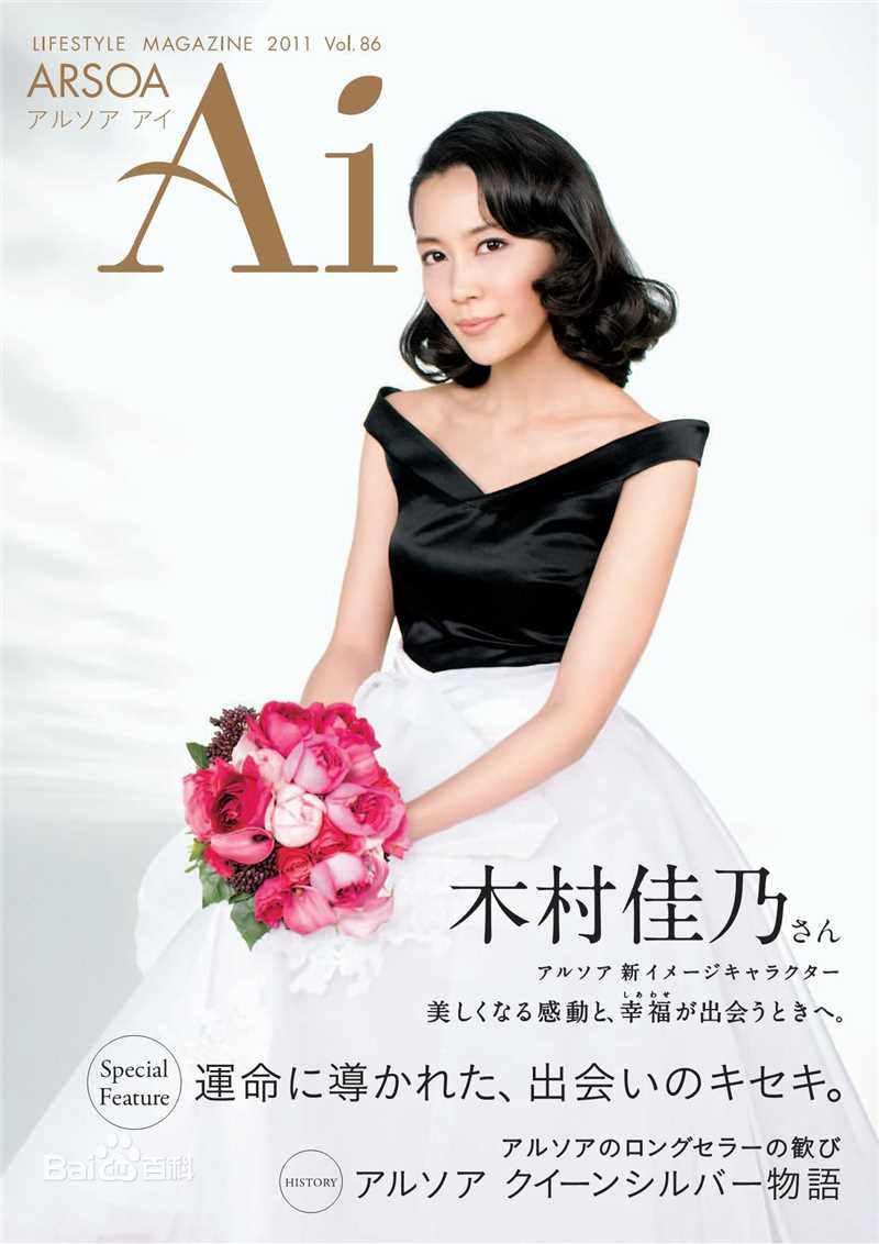 木村佳乃(きむら よしの、Yoshino Kimura)广告图图片图集