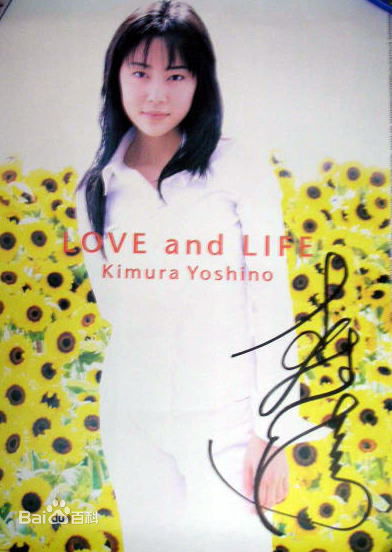 木村佳乃(きむら よしの、Yoshino Kimura)—音乐前后照片