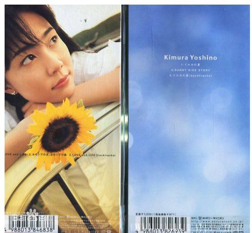 木村佳乃(きむら よしの、Yoshino Kimura)—音乐前后照片