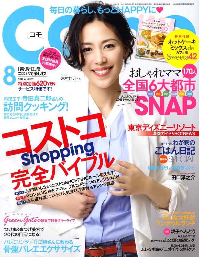 最新木村佳乃(きむら よしの、Yoshino Kimura)精彩图册