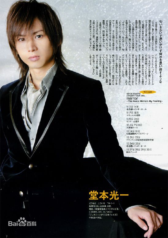 堂本光一(KOICHI DOMOTO)宣传最优质海报