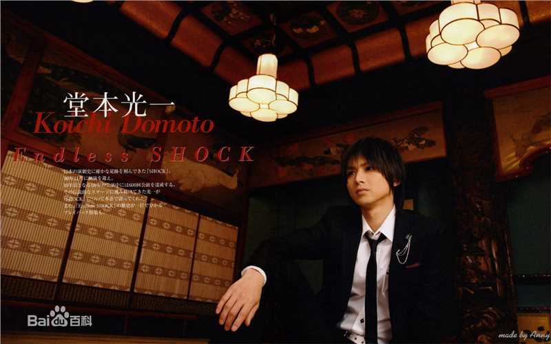堂本光一(KOICHI DOMOTO)参演最全剧照
