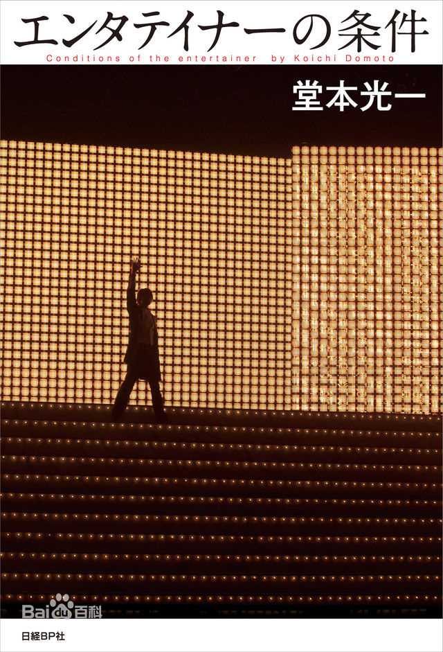 精选堂本光一(KOICHI DOMOTO)