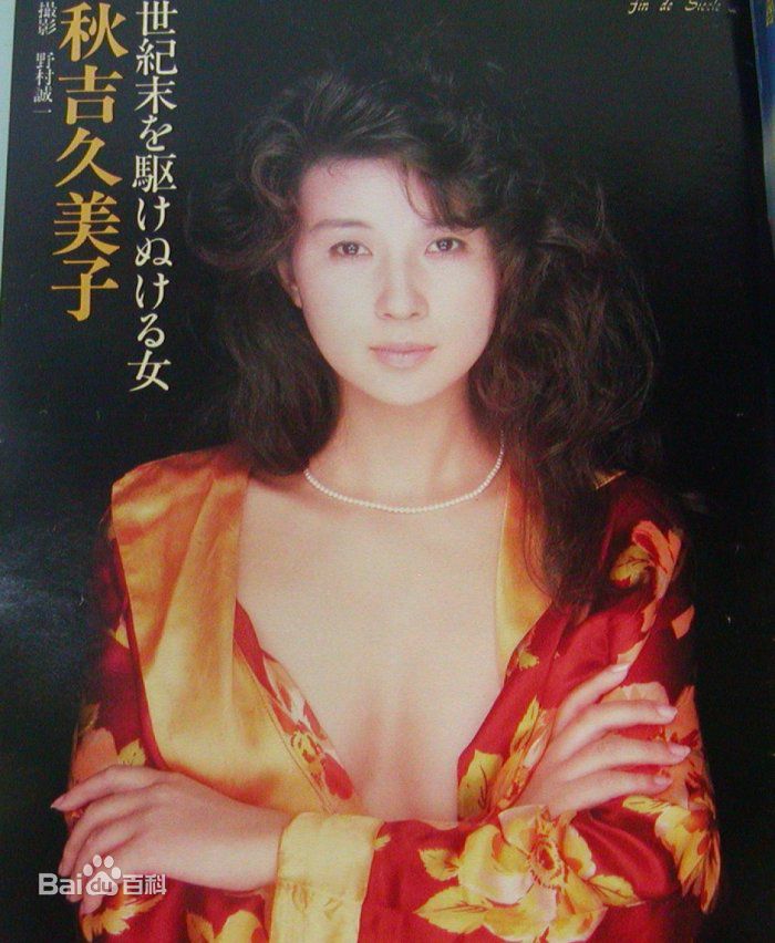 秋吉久美子(Onodera Kumiko)风韵图片图集