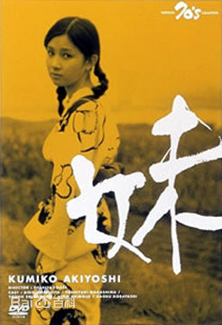 秋吉久美子(Onodera Kumiko)电影图集性感图片图集