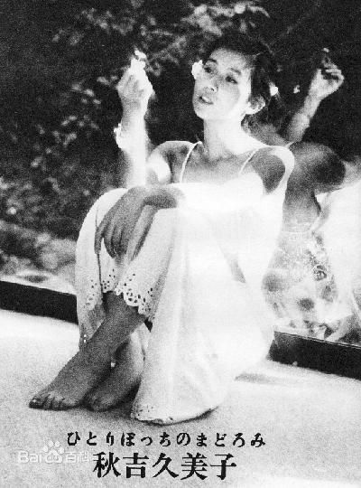 最全秋吉久美子(Onodera Kumiko)精彩图册