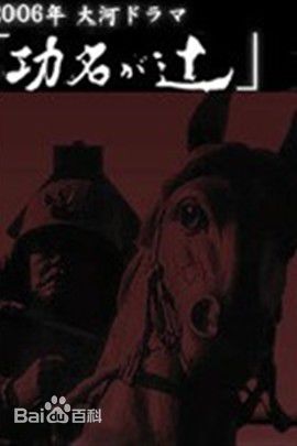 最全柄本明(Akira Emoto)素颜照