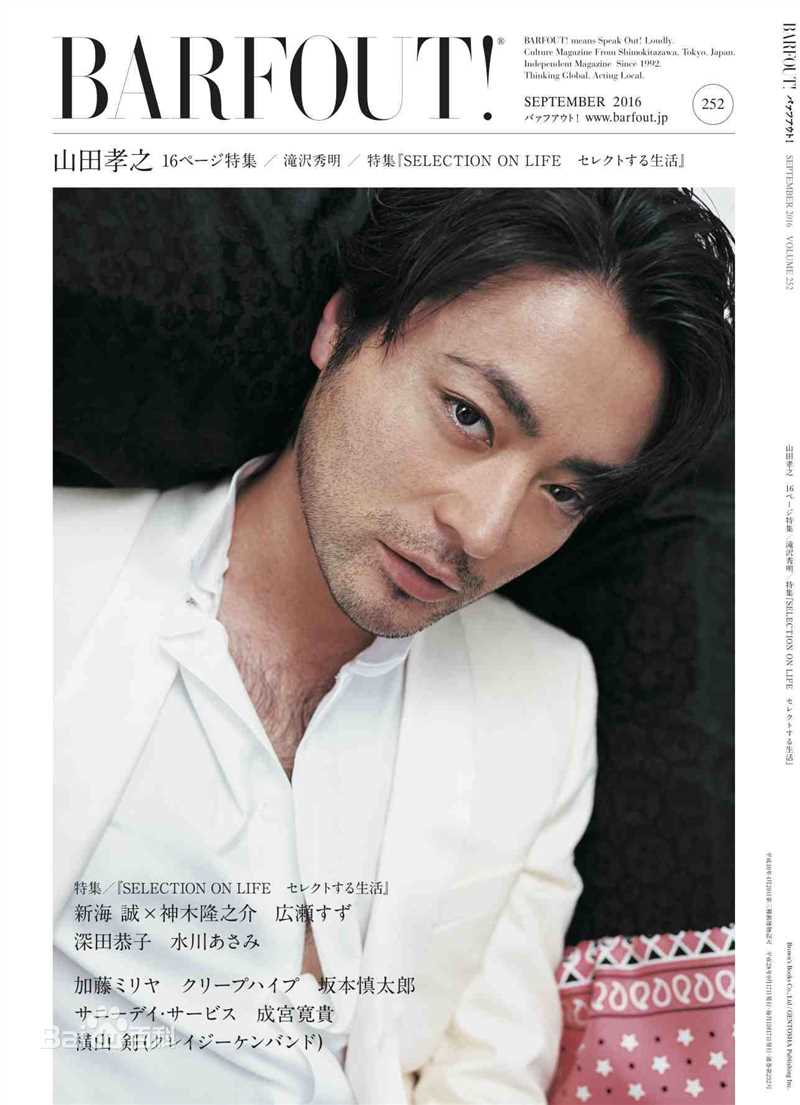 山田孝之(やまだ たかゆき)最新壁纸