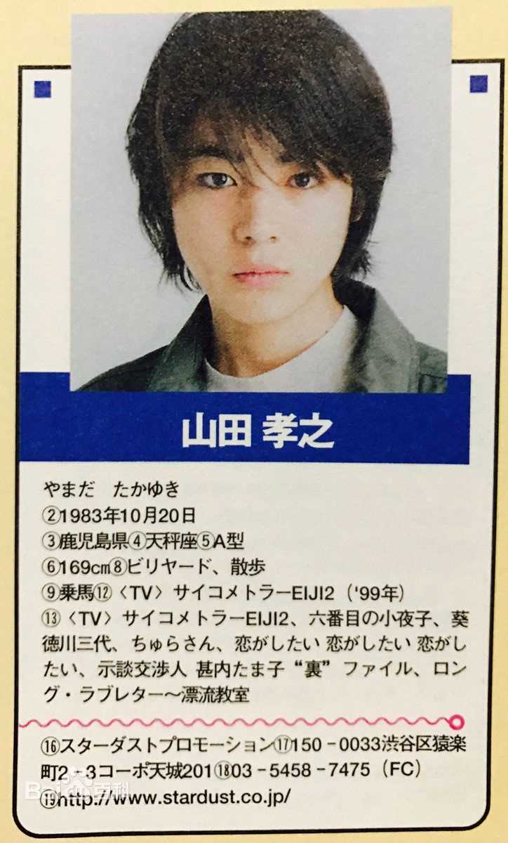 山田孝之(やまだ たかゆき)少年时期图册