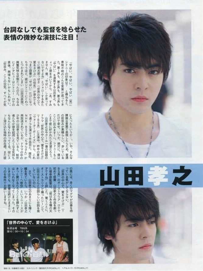 山田孝之(やまだ たかゆき)少年时期图册