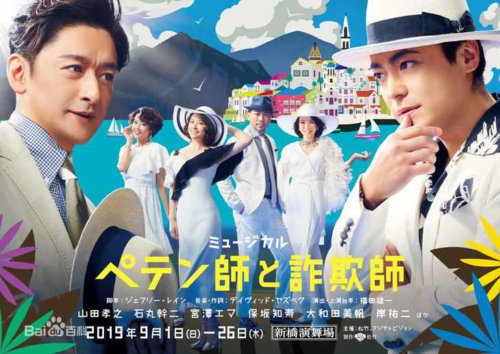 山田孝之(やまだ たかゆき)音乐剧前后照片