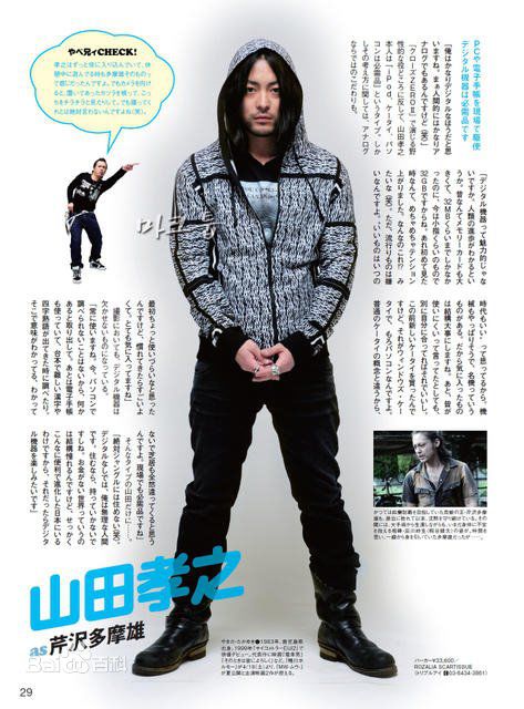 山田孝之(やまだ たかゆき)精彩图册