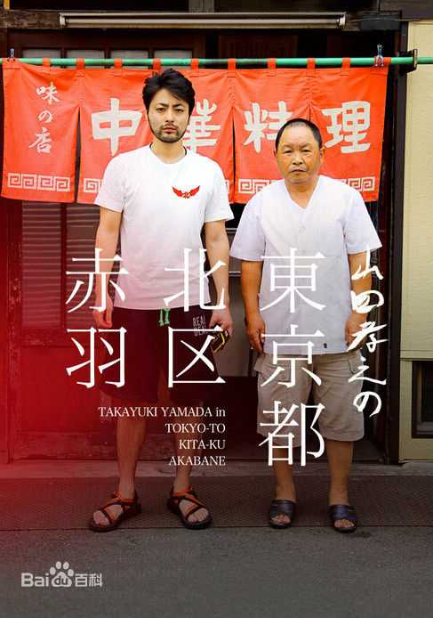 最全山田孝之(やまだ たかゆき)素颜照