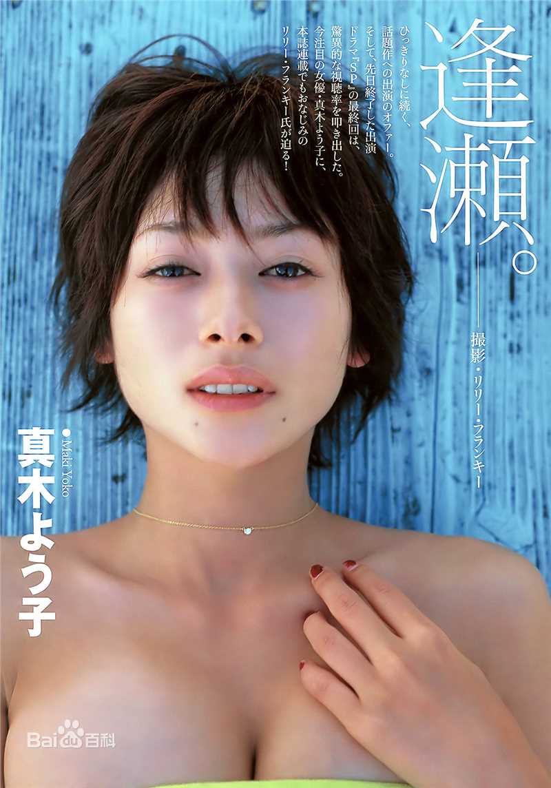 最全真木阳子、真木洋子(日文名：真木よう子（まき ようこ）)真木阳子精彩图册