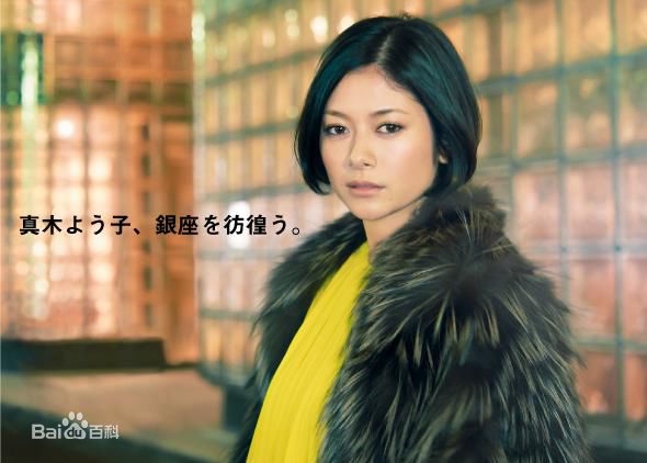 最全真木阳子、真木洋子(日文名：真木よう子（まき ようこ）)真木阳子精彩图册