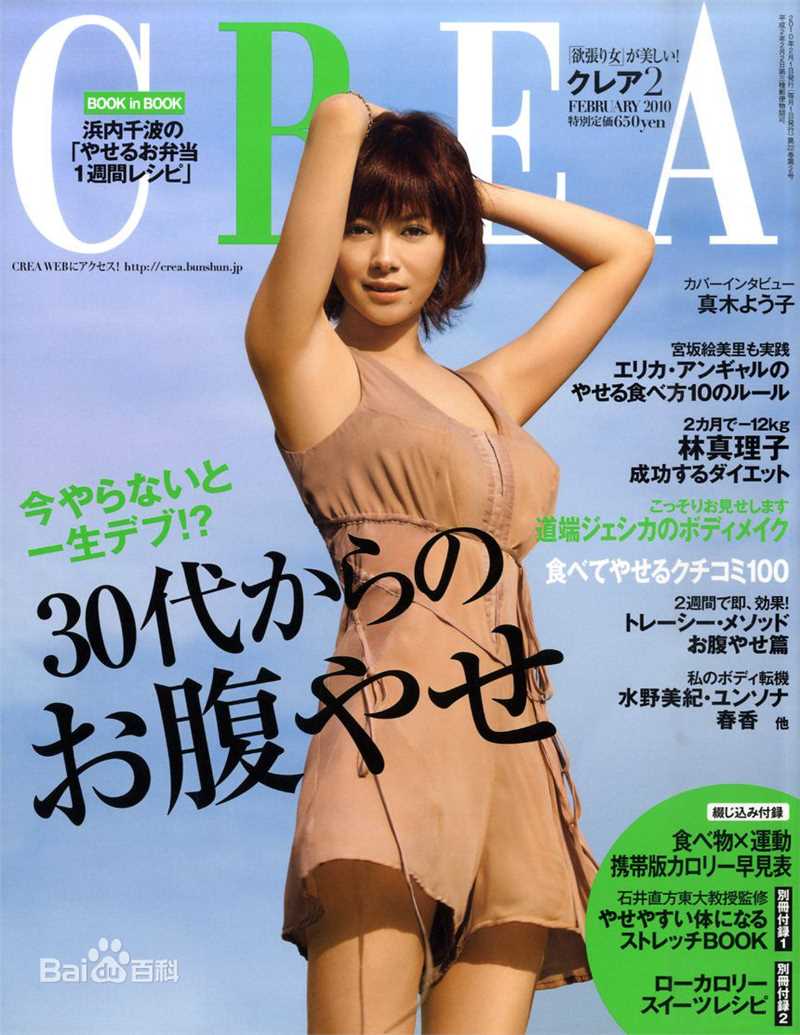 精选真木阳子、真木洋子(日文名：真木よう子（まき ようこ）)真木阳子精彩图册