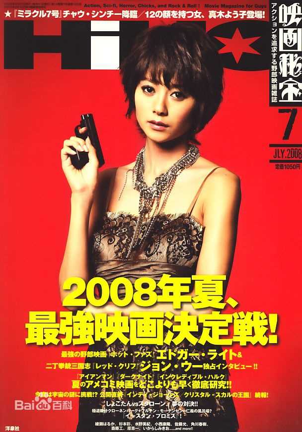 精选真木阳子、真木洋子(日文名：真木よう子（まき ようこ）)真木阳子精彩图册