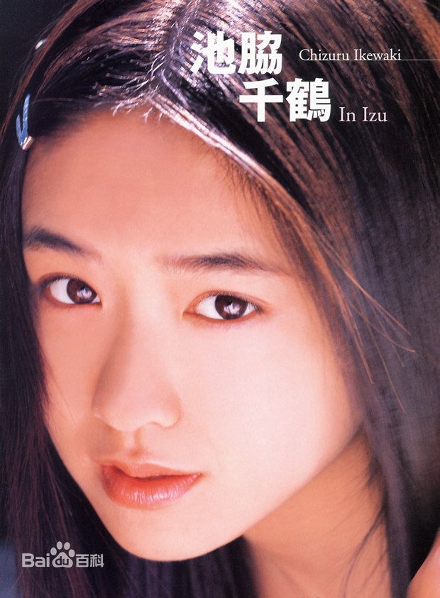 池胁千鹤(池脇千鹤)精选池脇 千鹤  集图册