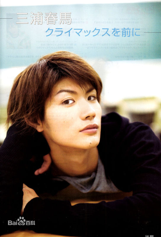 三浦春马(三浦 春馬 Miura Haruma、みうら はるま)精彩图册