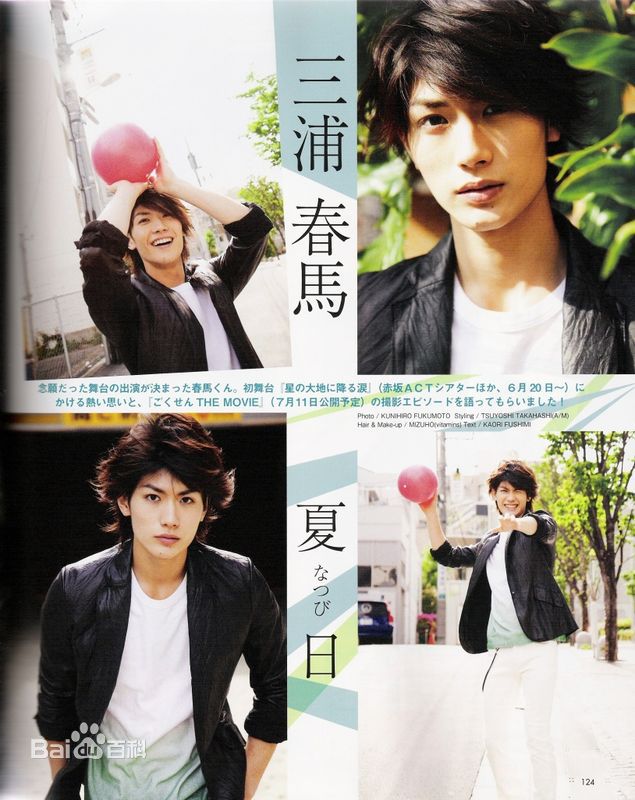 最新三浦春马(三浦 春馬 Miura Haruma、みうら はるま)精彩图册