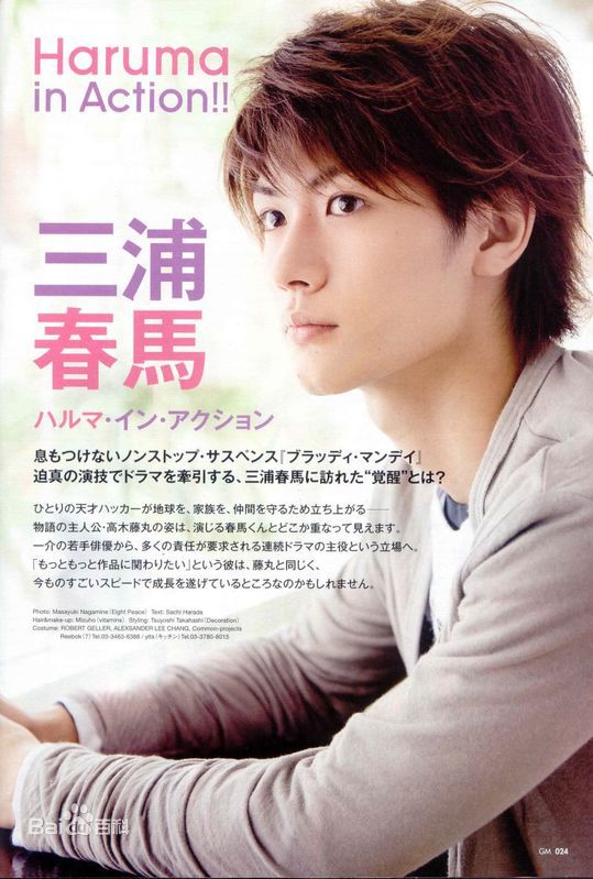 精选三浦春马(三浦 春馬 Miura Haruma、みうら はるま)精彩图册
