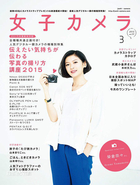 荣仓奈奈(Eikura Nana)精选杂志封面图图册