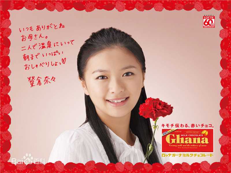 精选荣仓奈奈(Eikura Nana)精彩图册