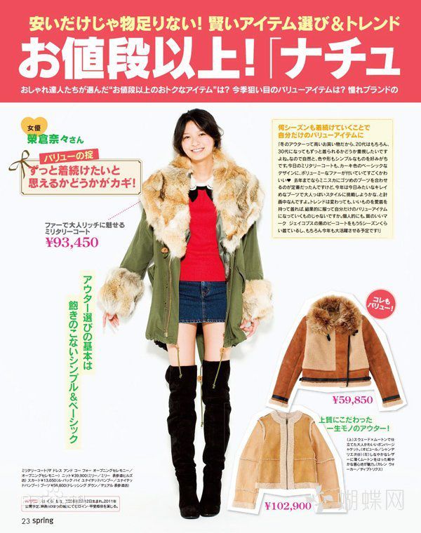 精选荣仓奈奈(Eikura Nana)精彩图册