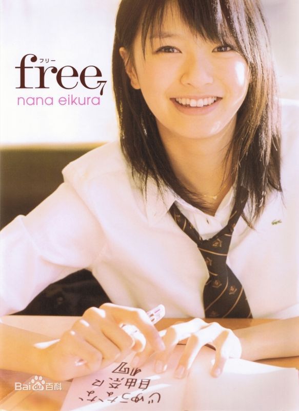 精选荣仓奈奈(Eikura Nana)图片