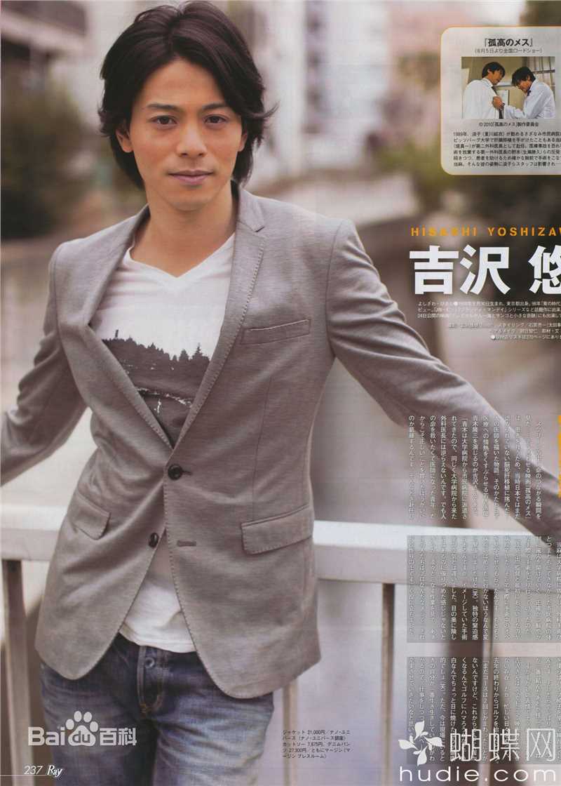吉泽悠(HISASHI YOSHIZAWA)最新壁纸