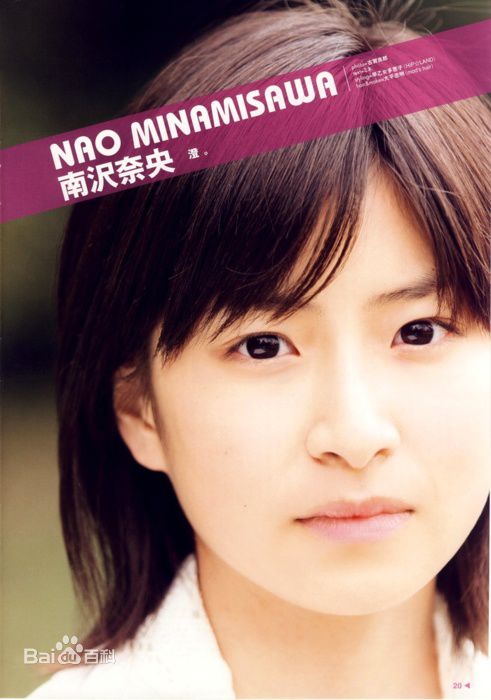高清南泽奈央(Nao Minamisawa)精彩图册