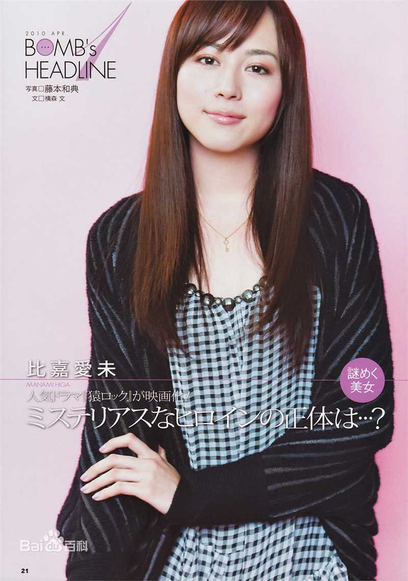 高清比嘉爱未(ひが まなみ/Higa Manami)精彩图册