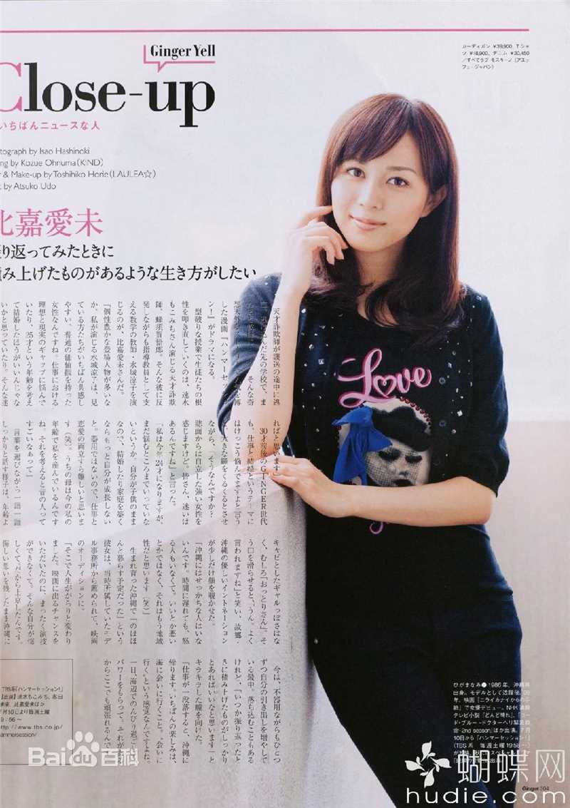 高清比嘉爱未(ひが まなみ/Higa Manami)精彩图册