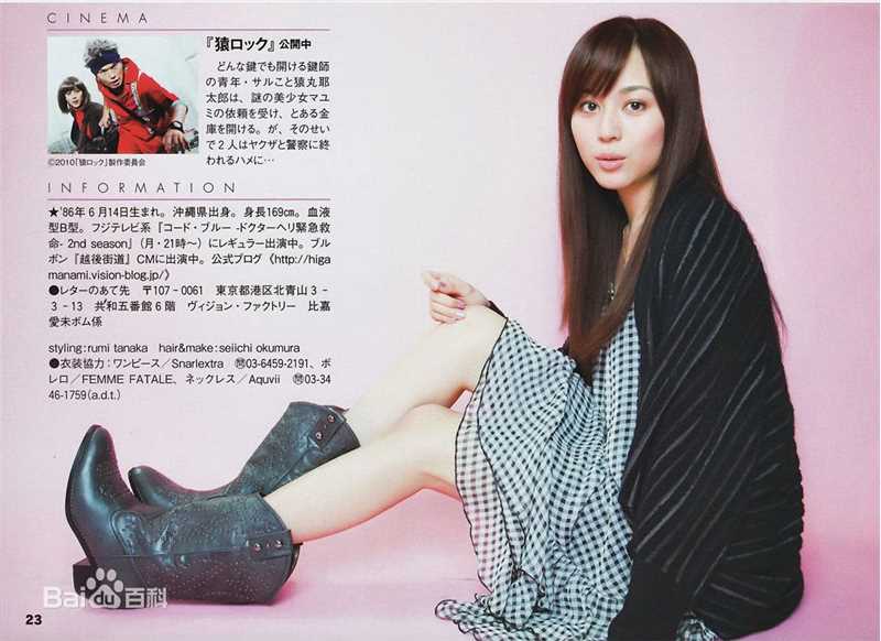 高清比嘉爱未(ひが まなみ/Higa Manami)精彩图册