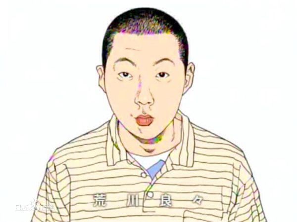 精选荒川良良(荒川良々)