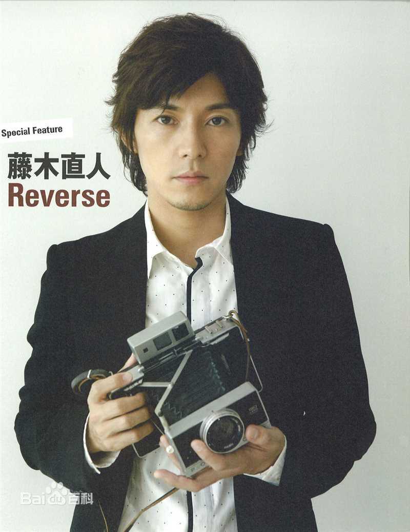 藤木直人(Naohito Fujiki)杂志