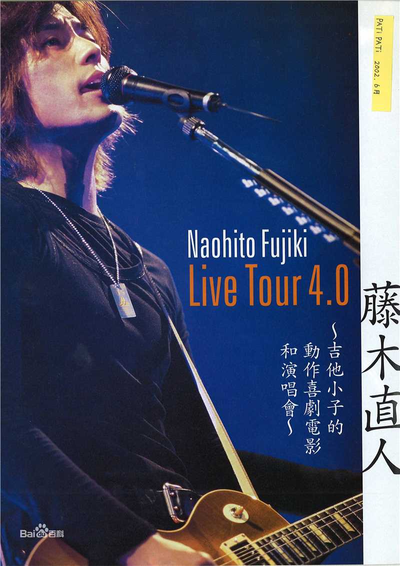 藤木直人(Naohito Fujiki)live生活照相册