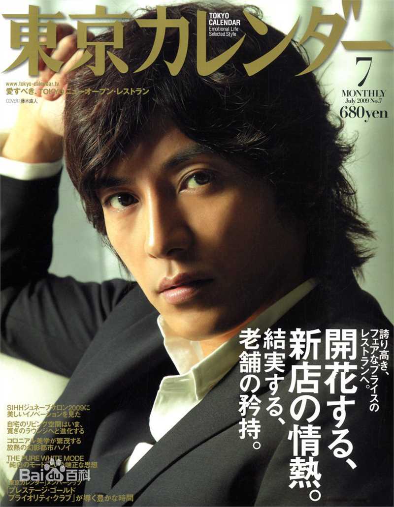 藤木直人(Naohito Fujiki)精彩图册